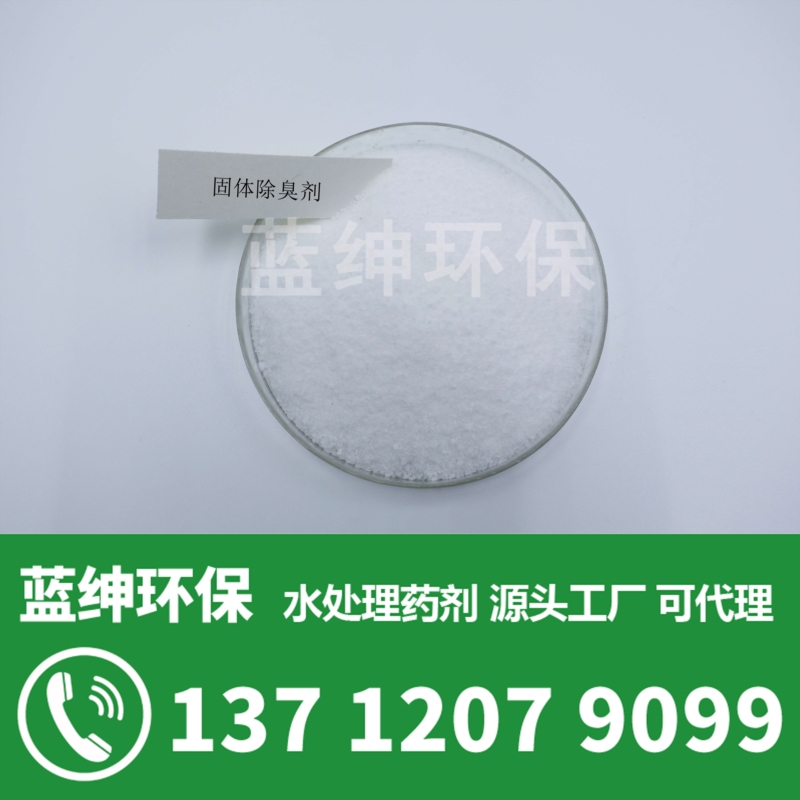 固體除臭劑的特點(diǎn)和使用方法
