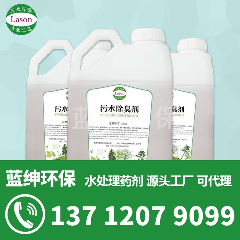 除臭劑