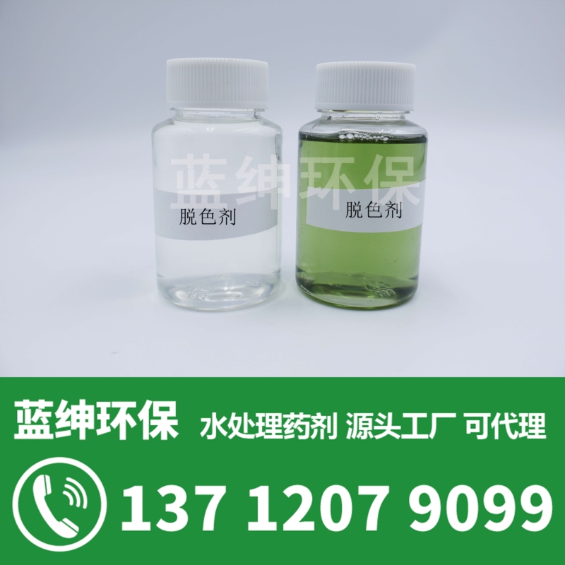 脫色劑對(duì)污水有什么用處