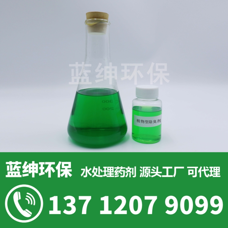 廢氣噴淋塔除臭味用瀝青廢氣除味劑來解決效果如何